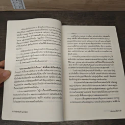 ม่านรักลวงใจ (มหาโชค) - ลักษณะปรีชา รูปที่ 7