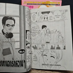 Crazy Lovers No.6 2 เล่มจบ - SATORU HIURA รูปที่ 8
