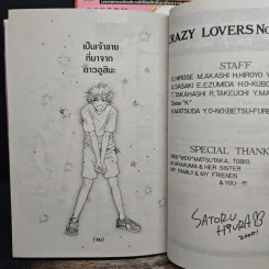 Crazy Lovers No.6 2 เล่มจบ - SATORU HIURA รูปที่ 10
