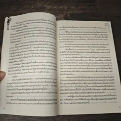 ทัณฑ์รักวิวาห์ลวง - จอมรวินท์ รูปที่ 7