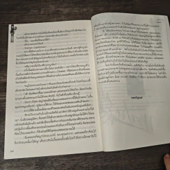 ทัณฑ์รักวิวาห์ลวง - จอมรวินท์ รูปที่ 8