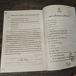 ชุด The Rake's Revenge ปรารถนาลวงบ่วงมาร - ศิริภักดิ์ รูปที่ 8