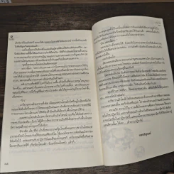เจ้าสาวปาฏิหาริย์ - ปภาดา รูปที่ 8
