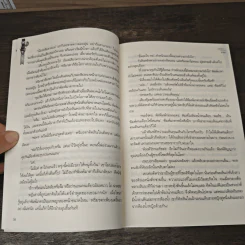 เล่ห์ร้ายซ่อนรัก - ปาริดา รูปที่ 8
