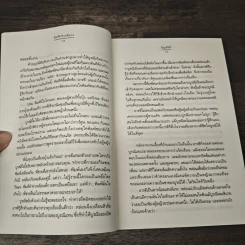 ลัดฟ้าวิวาห์หลวง - อัญชรีย์ รูปที่ 7