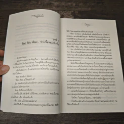 เพทาย...ทำนายรัก - ภิญญดา รูปที่ 7