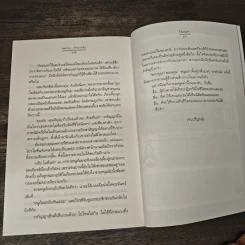 เพทาย...ทำนายรัก - ภิญญดา รูปที่ 8