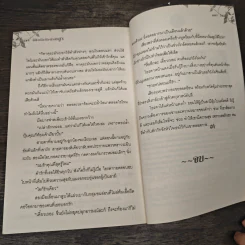 ลิขิตรักกับดักอสูร - ลดา รูปที่ 8