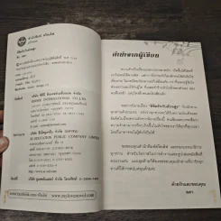 ลิขิตรักกับดักอสูร - ลดา รูปที่ 6