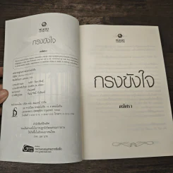 กรงขังใจ - ดมิศรา รูปที่ 6