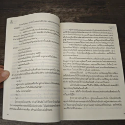 กรงขังใจ - ดมิศรา รูปที่ 8