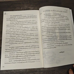 กรงขังใจ - ดมิศรา รูปที่ 9