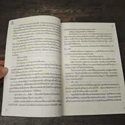 รัตติกาลเร้นรัก - ดมิศรา รูปที่ 8