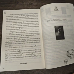 รัตติกาลเร้นรัก - ดมิศรา รูปที่ 9