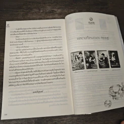 ตราบาปมาร - ศิริภักดิ์ รูปที่ 8