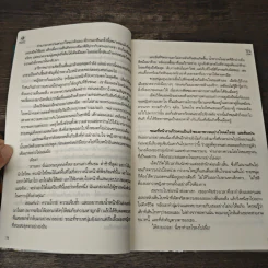ตราบาปมาร - ศิริภักดิ์ รูปที่ 7