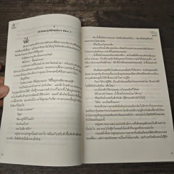 ปีกรักพญามาร - ศิริภักดิ์ รูปที่ 8