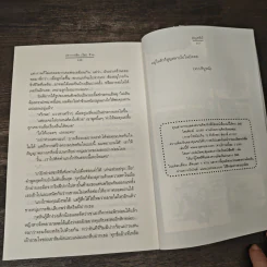 ปราการรัก(ไม่)ร้าย - อัญชรีย์ รูปที่ 8