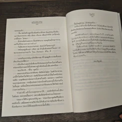 คู่เรียงเคียงขวัญ - อัญชรีย์ รูปที่ 8