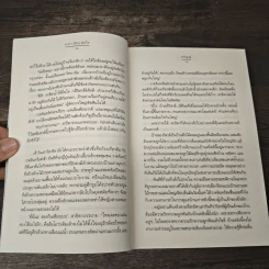 คาถา (รัก) มัดใจ - ปริญญ์ รูปที่ 7