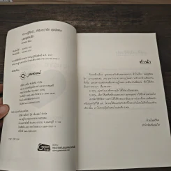มอญซ่อนรัก - ปราณธร รูปที่ 6