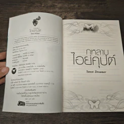 กุหลาบไอยคุปต์ - Sweet Dreamer รูปที่ 6