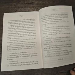 ก่อการรัก - อุรัสยา รูปที่ 8