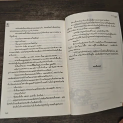 เสน่หาข้ามศตวรรษ - ปภาดา รูปที่ 8