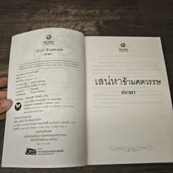 เสน่หาข้ามศตวรรษ - ปภาดา รูปที่ 6