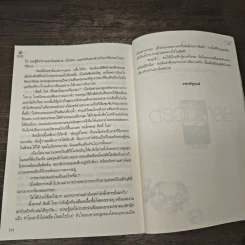 ตรวนมาลย์ - คามีลล์ รูปที่ 9