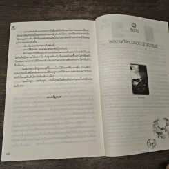 ในกรงเพลิง - ปุณณารมย์ รูปที่ 9