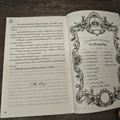 พันธกานต์ประกาศิต - แก้วจอมขวัญ รูปที่ 8