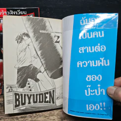 ตำนานจ้าวสังเวียน BUYUDEN เล่ม 1-2 - MITSUDA Takuya รูปที่ 6