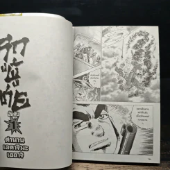 ลูกผู้ชายอันดับ 1 ตำนานเอดาจิมะ เฮฮาจิ เล่ม 1-7 รูปที่ 8