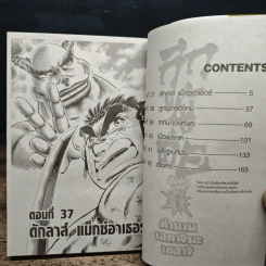 ลูกผู้ชายอันดับ 1 ตำนานเอดาจิมะ เฮฮาจิ เล่ม 1-7 รูปที่ 6