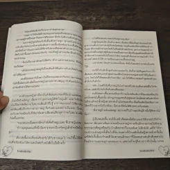 วิวาห์สลักรัก - ไพนารี รูปที่ 7