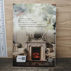 วิวาห์สลักรัก - ไพนารี รูปที่ 5