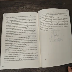 พายุรักจอมใจมาเฟีย - ชยุตรา รูปที่ 8