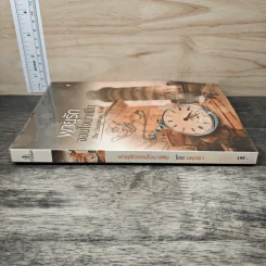 พายุรักจอมใจมาเฟีย - ชยุตรา รูปที่ 2