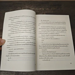 กักขัง หัวใจ ซาตานร้าย - รังสินี รูปที่ 8