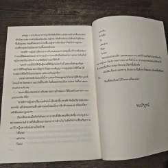 ขย้ำหัวใจซาตานร้าย - รังสินี รูปที่ 8