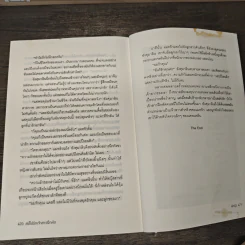 สเต็ปรักเจ้าสาวฝึกหัด - ผักบุ้ง รูปที่ 8