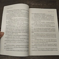 รักทรยศ - อิสย่าห์ รูปที่ 8