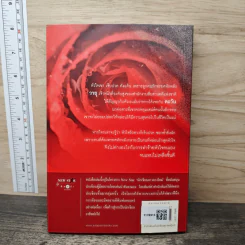รักทรยศ - อิสย่าห์ รูปที่ 5