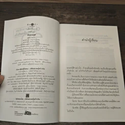 รักทรยศ - อิสย่าห์ รูปที่ 7