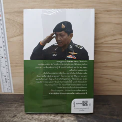 ลับลวงพราง ปฏิวัติปราสาททราย - วาสนา นาน่วม รูปที่ 5