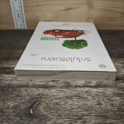 รักไม่ได้รับเชิญ - ชาลีน รูปที่ 4