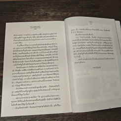 รักไม่ได้รับเชิญ - ชาลีน รูปที่ 8