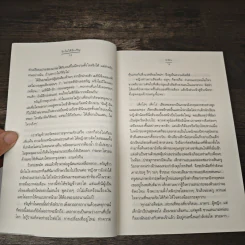 รักไม่ได้รับเชิญ - ชาลีน รูปที่ 7