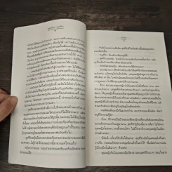 สุดที่ร้าย สุดที่รัก - ชาลีน รูปที่ 7